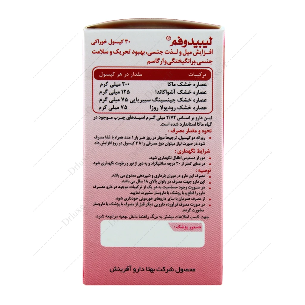 کپسول لیبیدوفم بهتادارو آفرینش 30 عدد